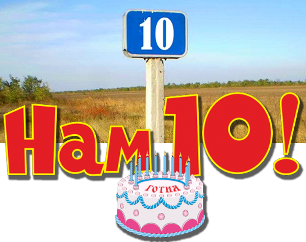 10 лет паломнической службе